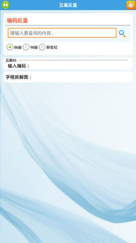 金山打字通手机版截图2