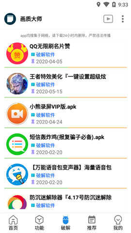 亦辰画质大师截图2