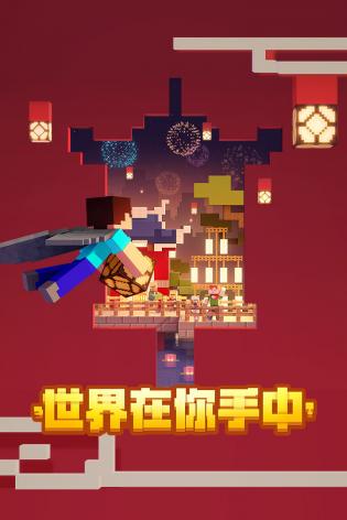 我的世界单机版(MINECRAFT)截图1