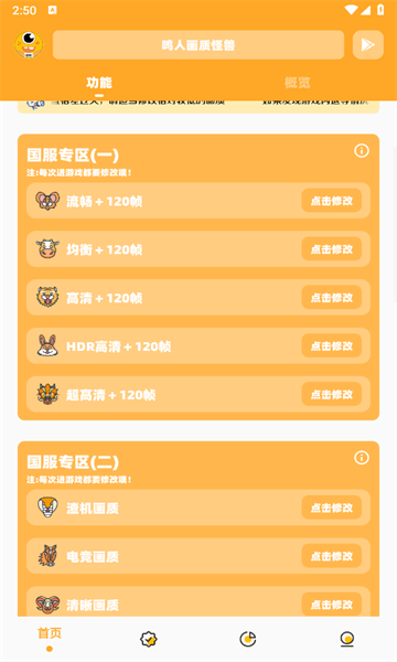 吃鸡画质怪兽120帧