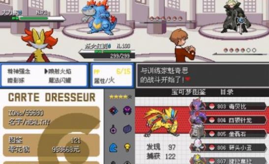 梦香神奇宝贝截图2