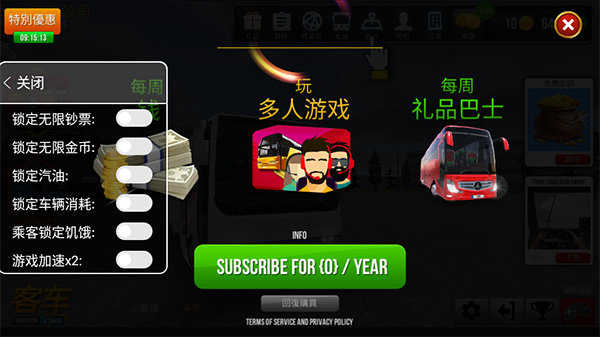 公交车模拟器2.0.3