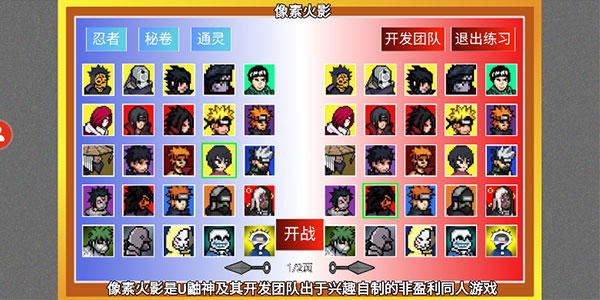 像素火影GAME破面带土截图2