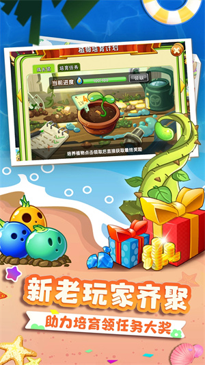 植物大战僵尸2高清版截图2