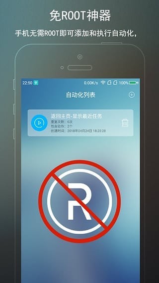完美ROOT截图1