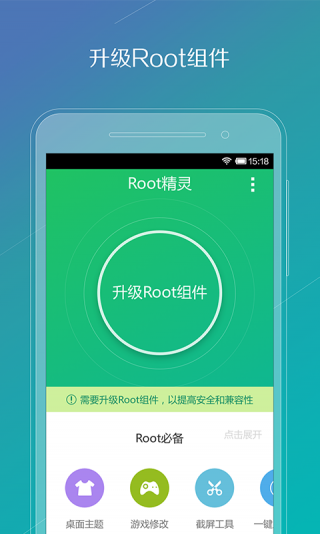 ROOT精灵截图2