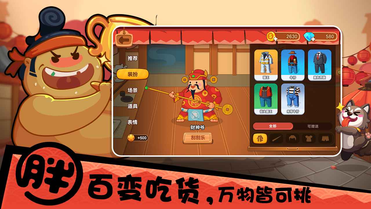 你胖你先吃手游截图1