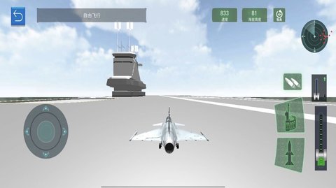 航母飞机模拟器截图2