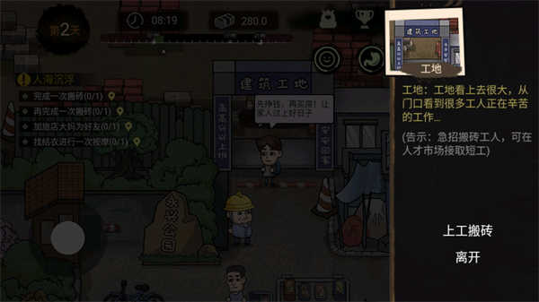 打工生活模拟器免广告版V1.1.0截图2