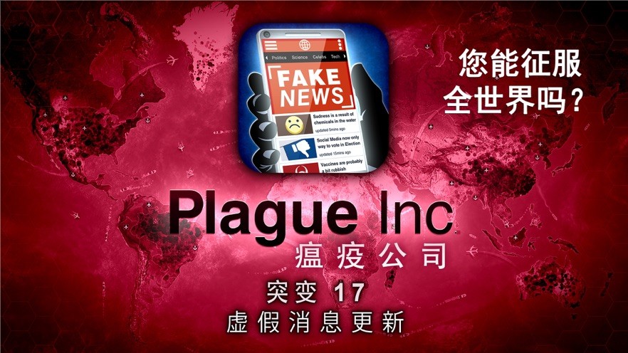 病毒公司截图1