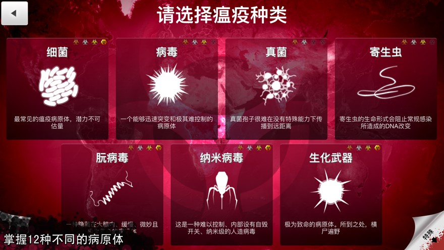 病毒公司截图2