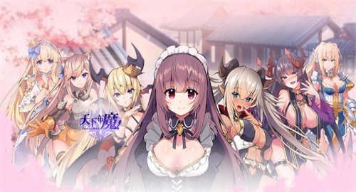 天下布魔截图2