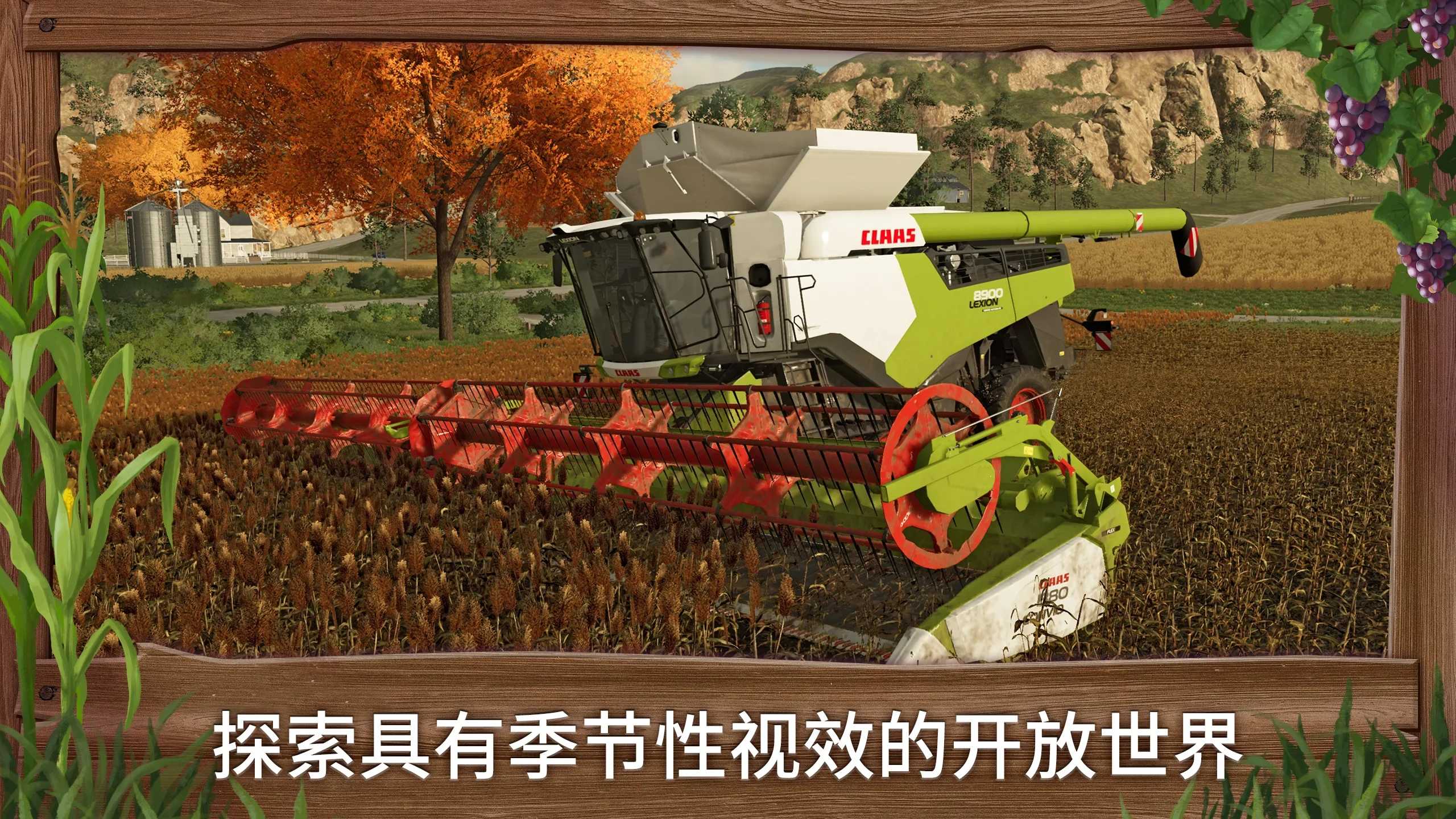 模拟农场20(FS 20)截图1