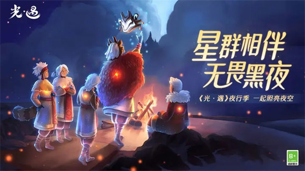 SKY光遇(全物品版联机版)截图2