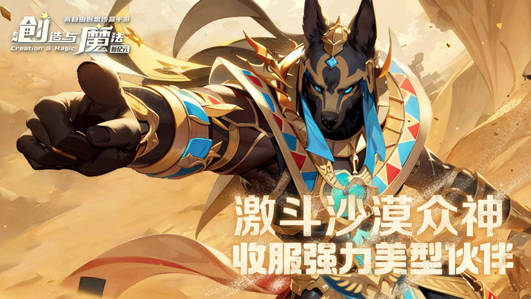 创造与魔法官服