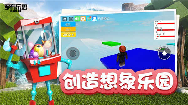 ROBLOX罗布乐思国际服截图1