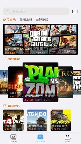 云电脑手机版截图1