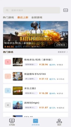 云电脑手机版截图2