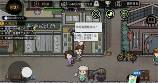 打工生活模拟器99999亿