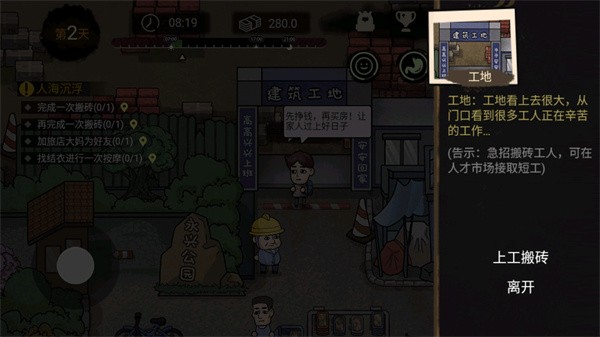 打工生活模拟器破解版