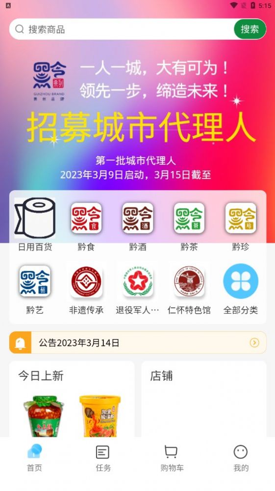 从黔来截图2