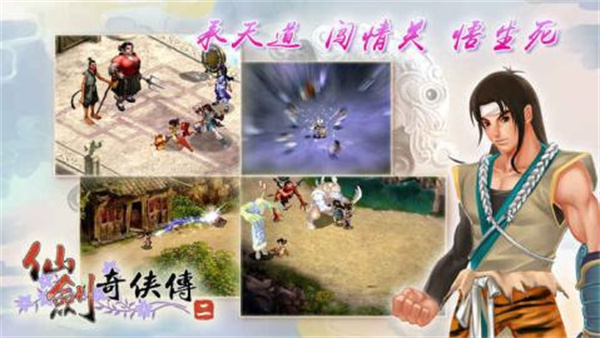 仙剑奇侠传online截图1