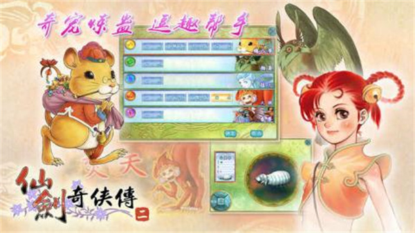 仙剑奇侠传online截图2