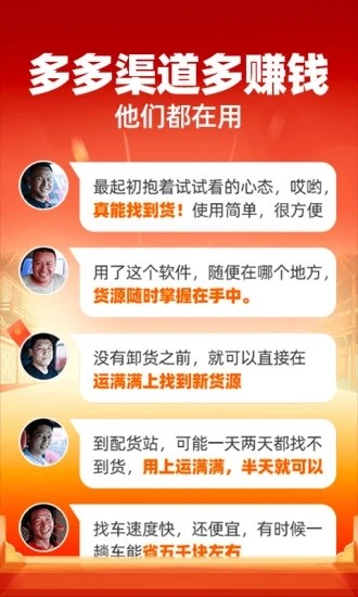 运满满司机版