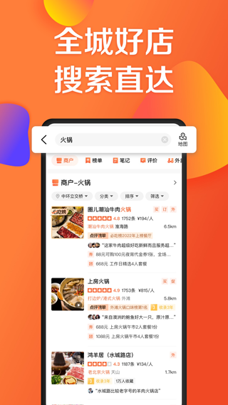 大众点评截图1