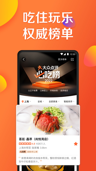大众点评截图2