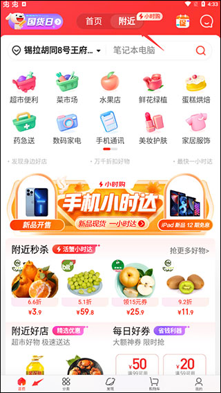 京东APP截图1