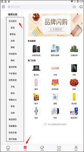 京东APP截图3