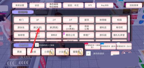 樱花校园模拟器正版中文版截图2