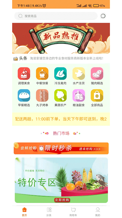 淘客截图1