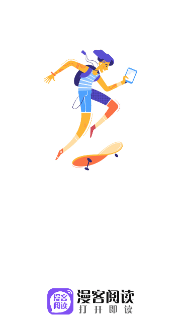 漫客阅读器正版截图1