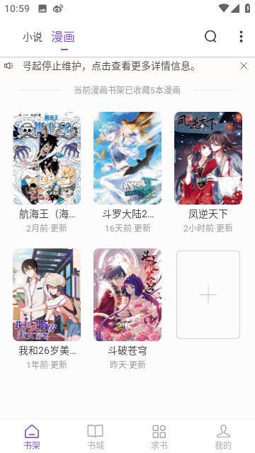 漫客阅读器正版截图2