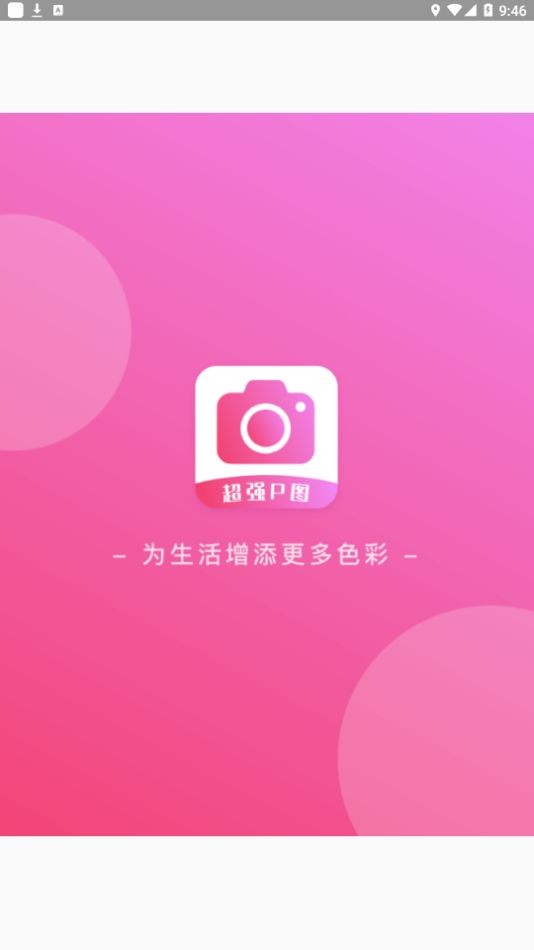 超强P图截图2