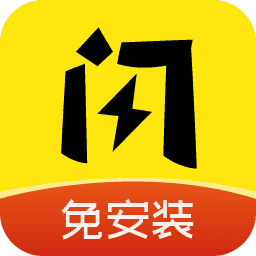 闪玩(旧版本)