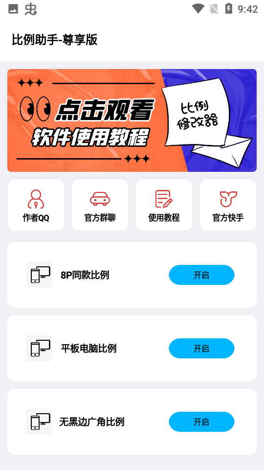 比例助手16:9无黑边截图2