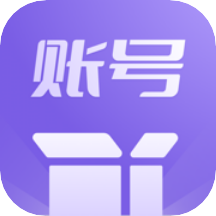 账号盒子