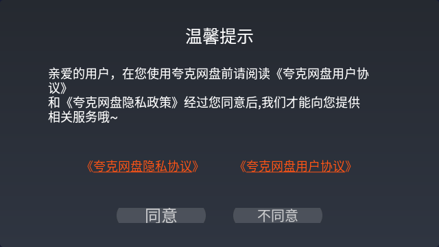 夸克网盘