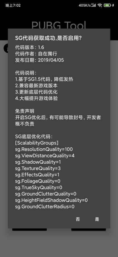 pubg tool画质软件120帧