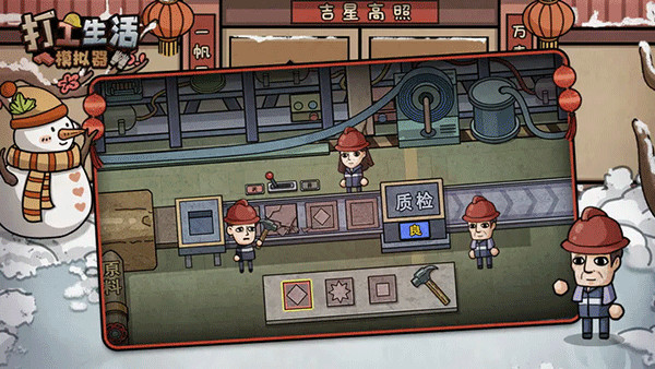 打工生活模拟器破解开局600亿