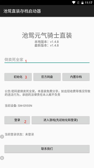 元气骑士破解版全无限内置修改器