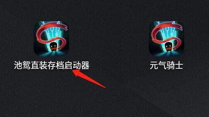 元气骑士破解版全无限内置修改器
