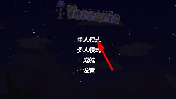 泰拉瑞亚破解版1.4.9中文破解版