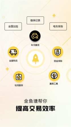 金鱼塘二手车APP