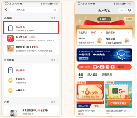 云闪付截图2