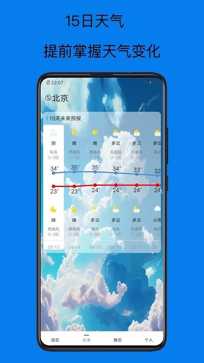 中央天气预报App