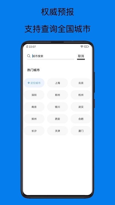 中央天气预报App